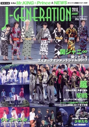 J-GENERATION(2018年1月号) 月刊誌