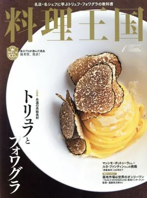 料理王国(2017年1月号) 月刊誌