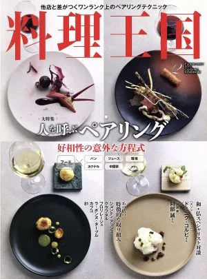 料理王国(2017年2月号) 月刊誌
