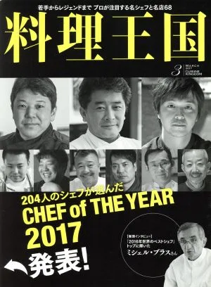 料理王国(2017年3月号) 月刊誌