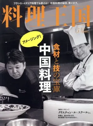 料理王国(2017年5月号) 月刊誌
