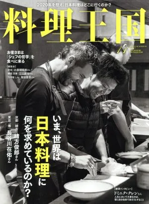 料理王国(2017年11月号) 月刊誌