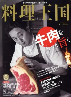 料理王国(2018年1月号) 月刊誌