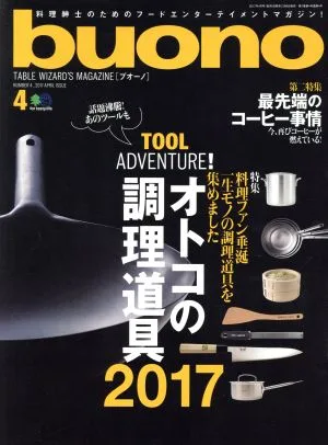 buono(2017年4月号) 月刊誌