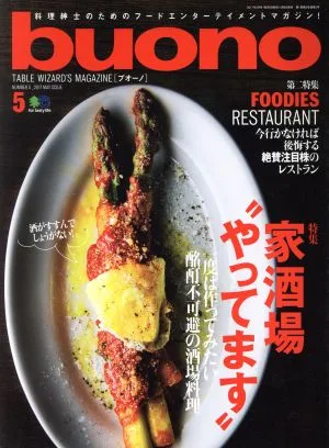 buono(2017年5月号) 月刊誌