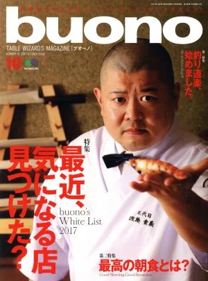 buono(2017年10月号) 月刊誌