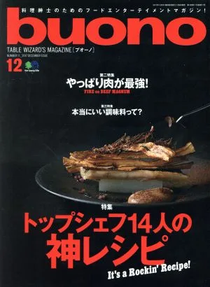 buono(2017年12月号) 隔月刊誌