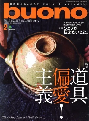 buono(2018年2月号) 隔月刊誌