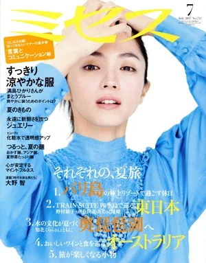 ミセス(2017年7月号) 月刊誌