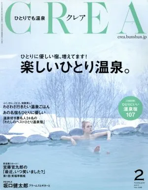 CREA(2 FEBRUARY 2017 VOL.328) 月刊誌