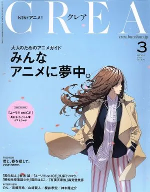 CREA(3 MARCH 2017 VOL.329) 月刊誌