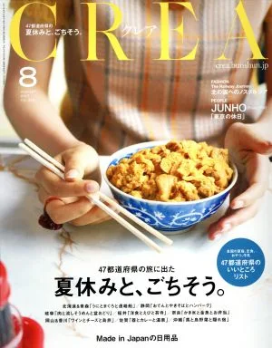 CREA(8 AUGUST 2017 VOL.334) 月刊誌