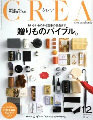 CREA(12 DECEMBER 2017 VOL.338) 月刊誌