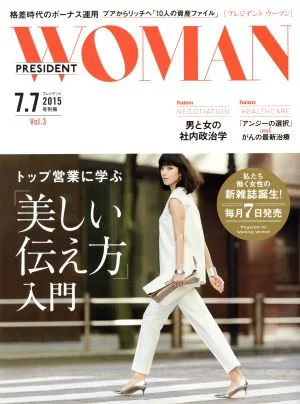 PRESIDENT WOMAN(2015年7月号) 不定期誌