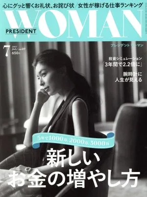 PRESIDENT WOMAN(7 2017 July vol.27) 月刊誌