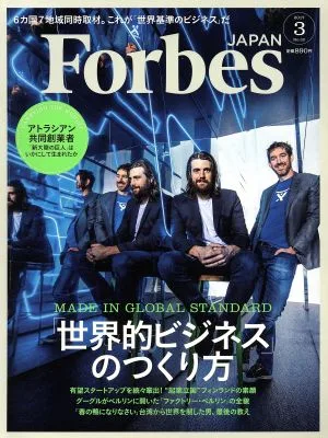 Forbes JAPAN(2017年3月号) 月刊誌