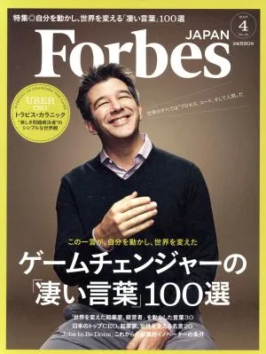 Forbes JAPAN(2017年4月号) 月刊誌