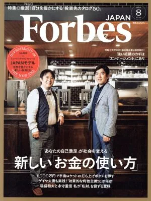 Forbes JAPAN(2017年8月号) 月刊誌