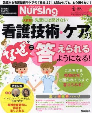 月刊 Nursing(2018年4月号) 月刊誌