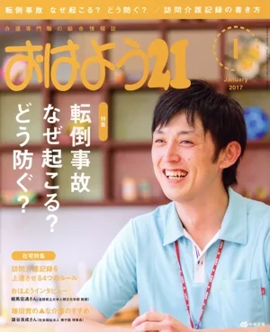 おはよう21(2017年1月号) 月刊誌