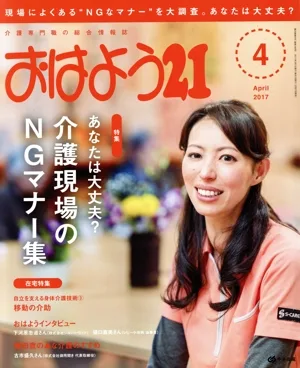 おはよう21(2017年4月号) 月刊誌