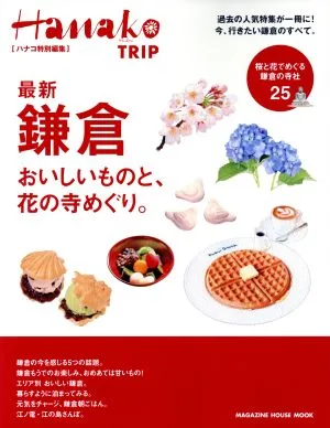 Latest Kamakura Hanako Special Edition MAGAZINE HOUSE MOOK