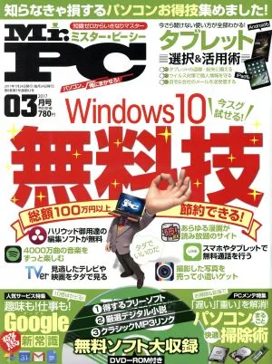 MR.PC(2017年3月号) 月刊誌