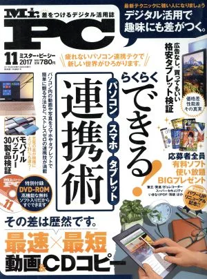 MR.PC(2017年11月号) 月刊誌