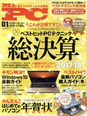 MR.PC(2018年1月号) 月刊誌