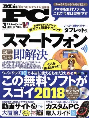 MR.PC(2018年3月号) 月刊誌