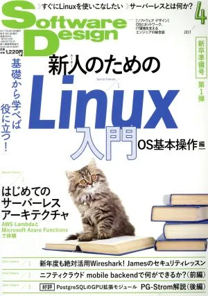 Software Design(2017年4月号) 月刊誌