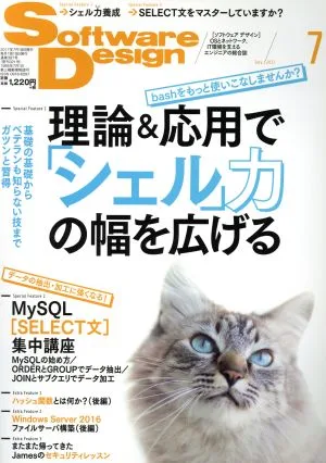 Software Design(2017年7月号) 月刊誌