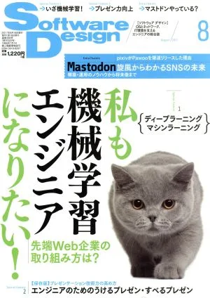 Software Design(2017年8月号) 月刊誌