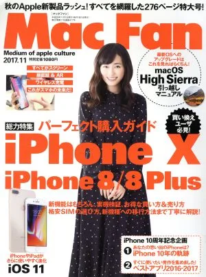 Mac Fan(2017年11月号) 月刊誌