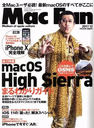Mac Fan(2017年12月号) 月刊誌