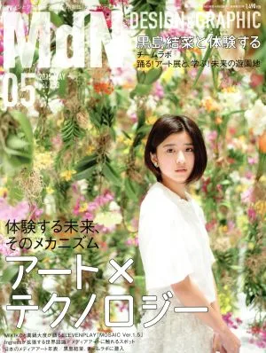 MdN(2015年5月号) 月刊誌