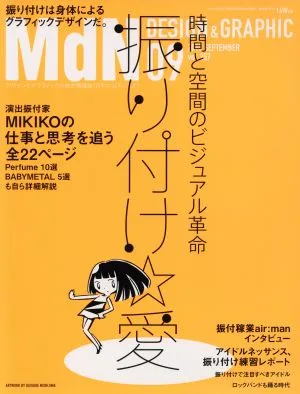 MdN(2015年9月号) 月刊誌
