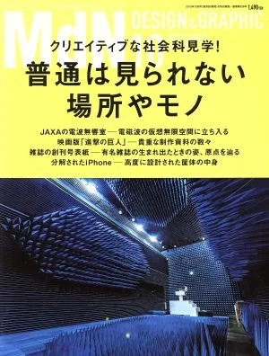 MdN(2015年10月号) 月刊誌