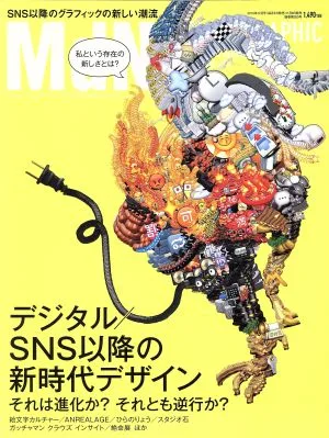 MdN(2015年12月号) 月刊誌