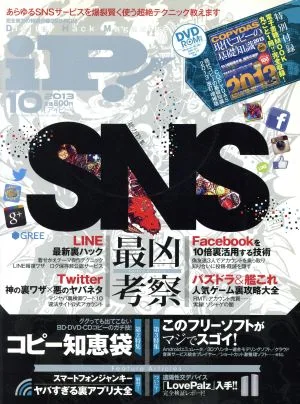 iP!(2013年10月号) 月刊誌