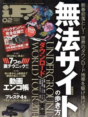 iP!(2014年2月号) 月刊誌