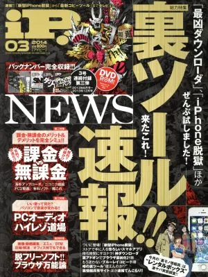 iP!(2014年3月号) 月刊誌