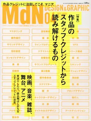 MdN(2017年4月号) 月刊誌