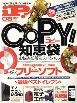 iP!(2014年8月号) 月刊誌
