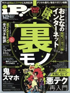iP!(2014年12月号) 月刊誌