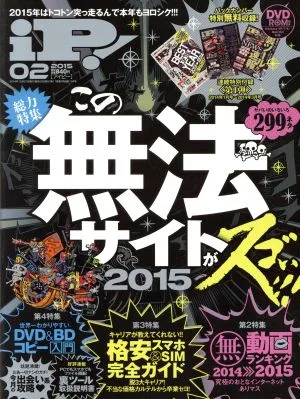 iP!(2015年2月号) 月刊誌