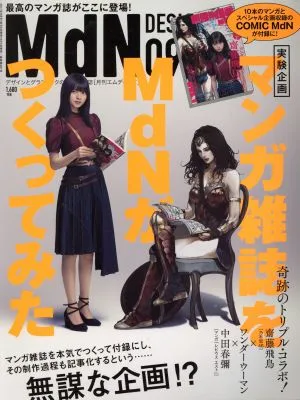 MdN(2017年9月号) 月刊誌