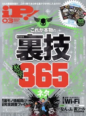 iP!(2015年3月号) 月刊誌