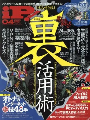 iP!(2015年4月号) 月刊誌