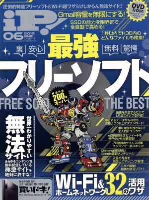 iP!(2015年6月号) 月刊誌